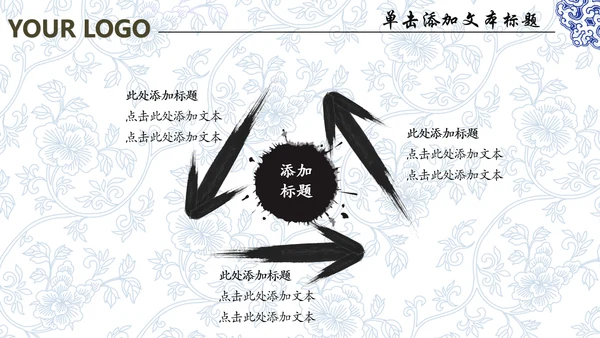 中国风水墨青花瓷动态PPT模板