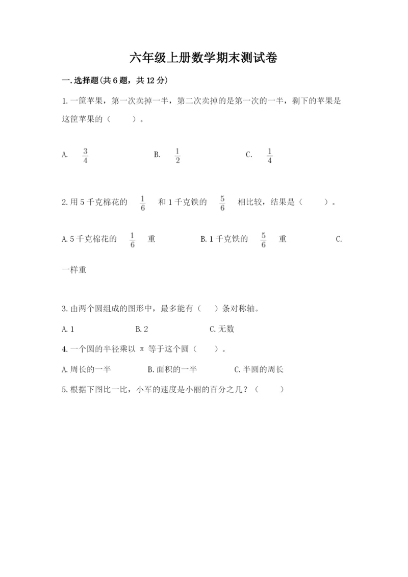 六年级上册数学期末测试卷含完整答案（全优）.docx