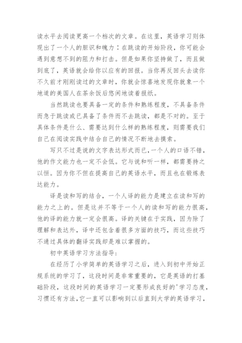 初中英语学习方法总结.docx