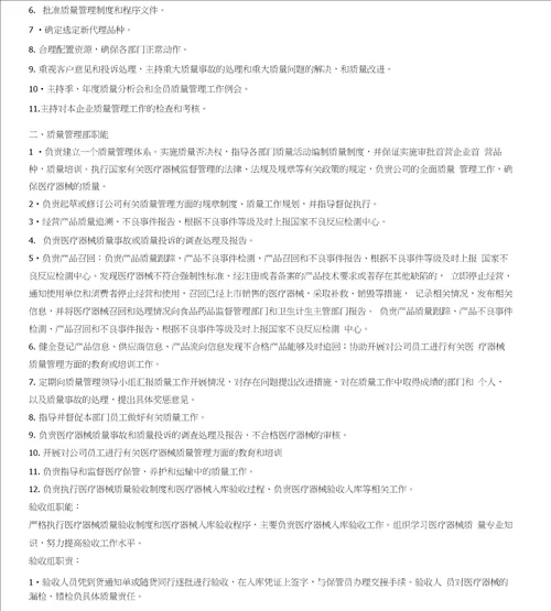 二类医疗器械备案组织机构图和部门设置说明