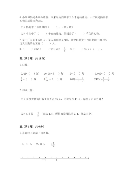 最新北师大版小升初数学模拟试卷及参考答案【基础题】.docx