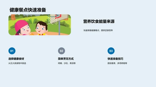 教师健康守护