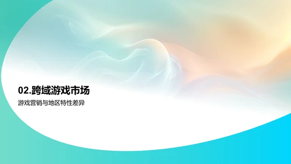 全球游戏市场分析报告PPT模板