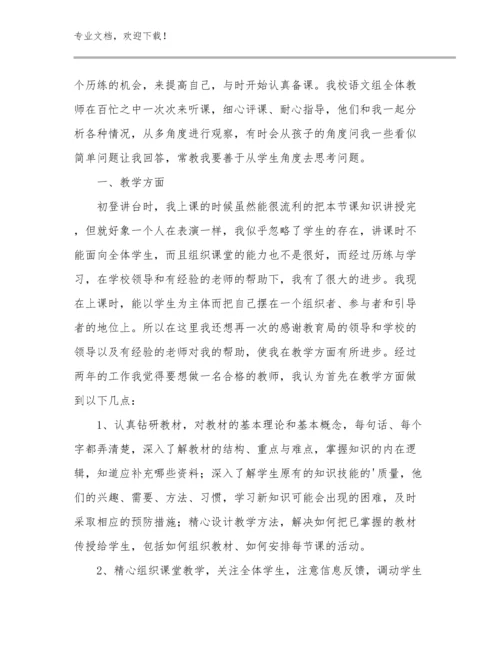 新时代新教师心得体会例文22篇文档合集.docx