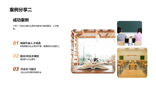 专科教学未来探索