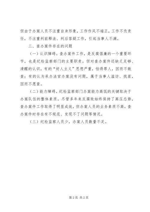 县法院纪检监察查办案件情况汇报.docx