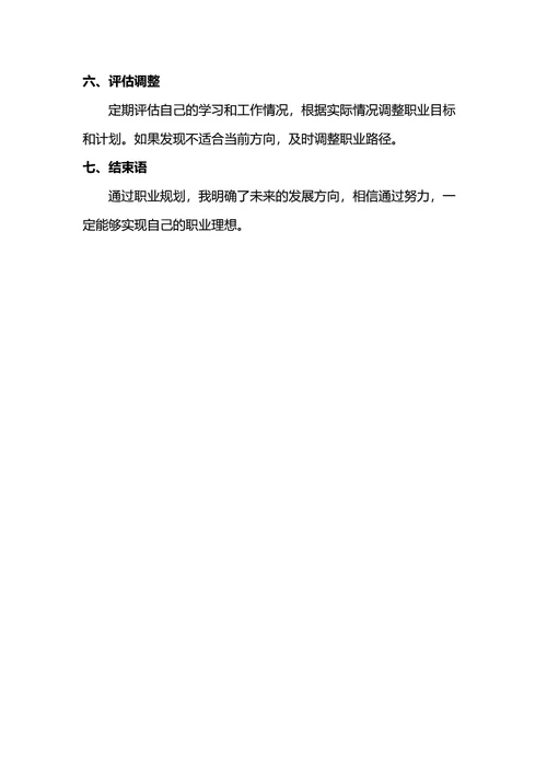大学生职业生涯规划