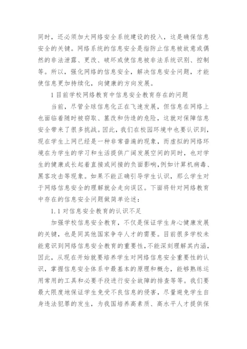 计算机教育教学分析论文精编.docx