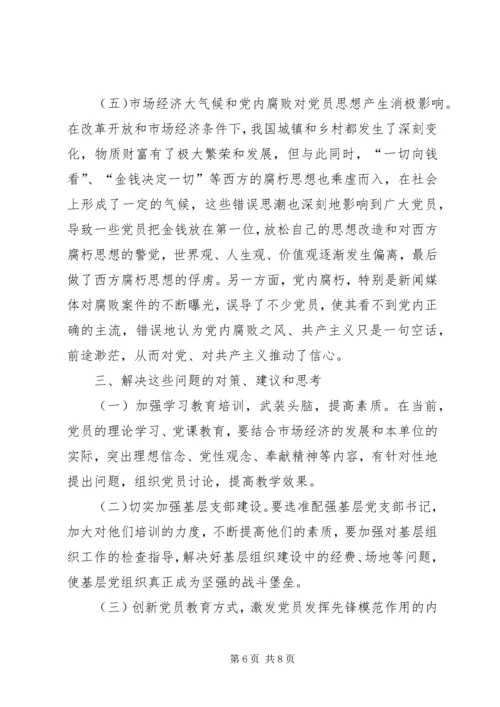 我市机关党员队伍现状的调查.docx