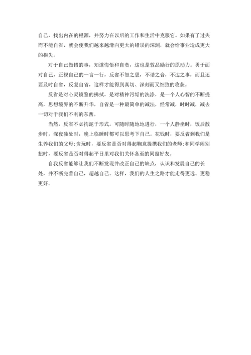 认识自我演讲稿范文汇总五篇.docx