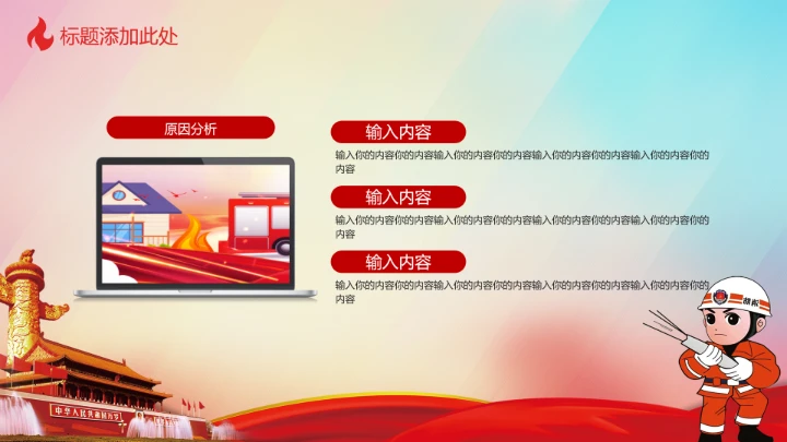 创意消防宣传日ppt模板