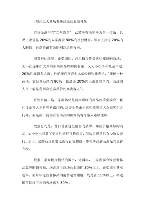 省奢侈品消费调查汇总报告.docx
