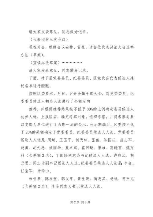 代表团会议主持词.docx