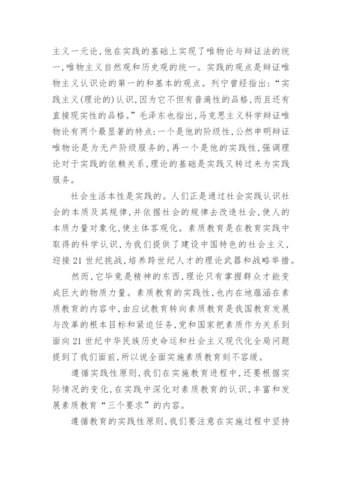 关于素质教育思想的哲学思考论文.docx