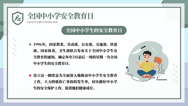 排队过马路全安全教育日ppt模板