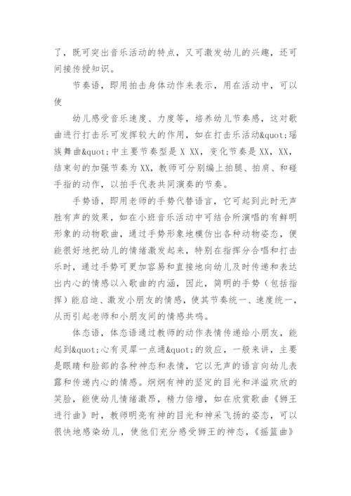 音乐教育毕业论文.docx