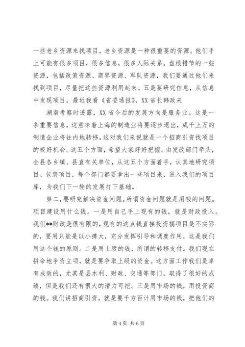 县委书记邓党雄在全县重点项目建设调度会上的讲话 (2).docx