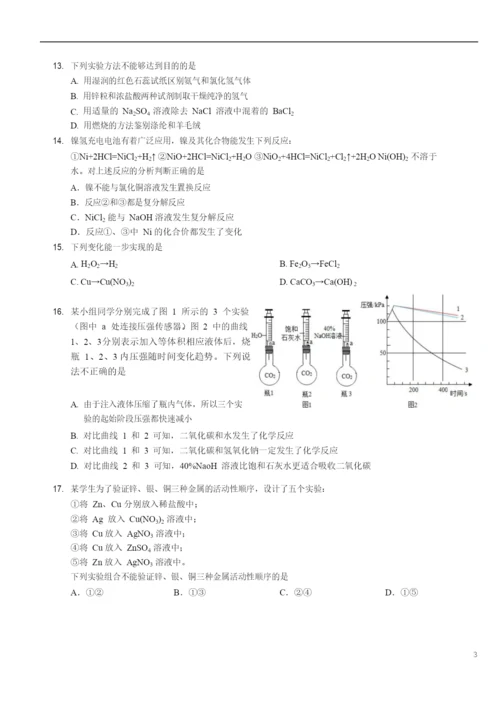 2021学科特长生化学模拟试题(一).docx