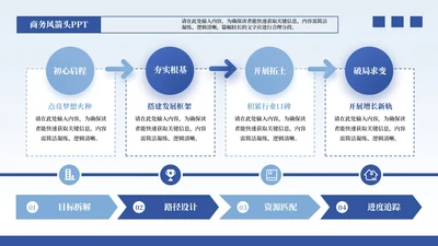 蓝色商务4项流程PPT单页