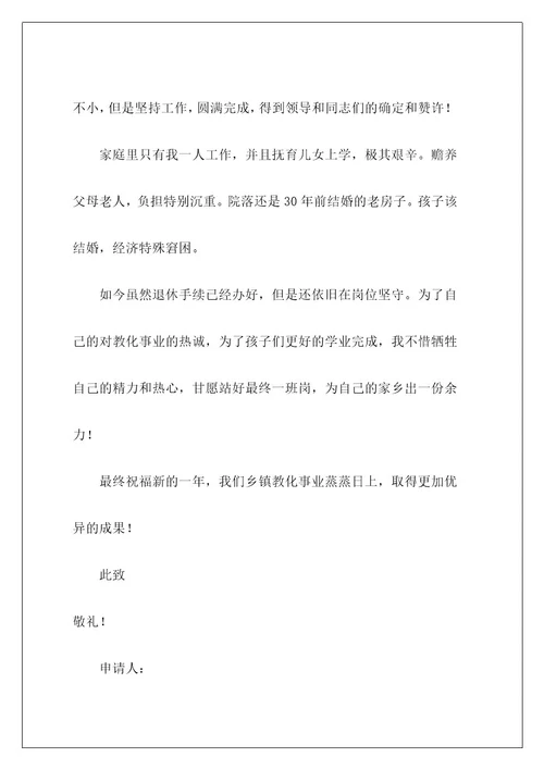 贫困证明申请书50