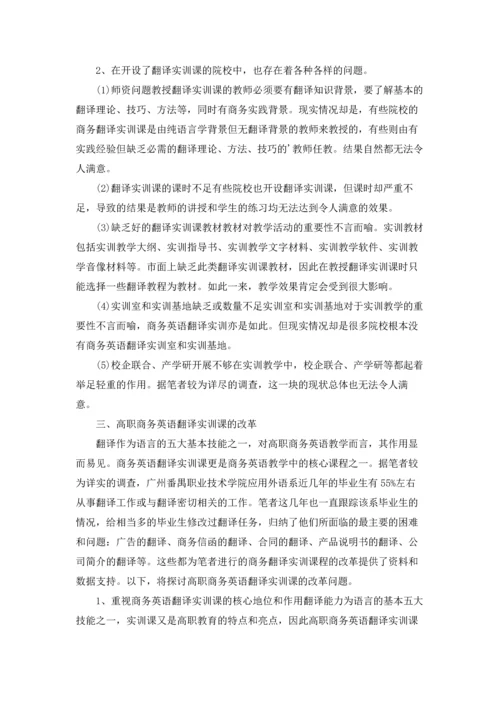英语翻译实习心得.docx