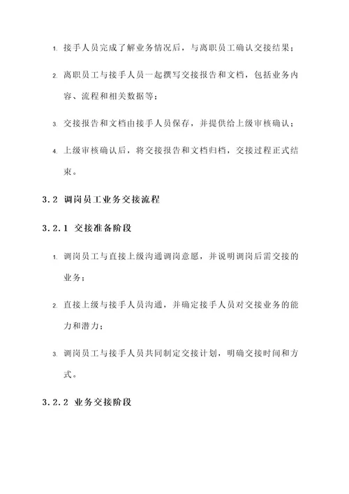 公司分工业务交接方案