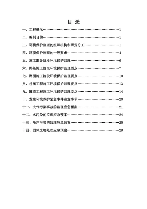 环保监理应急预案.docx