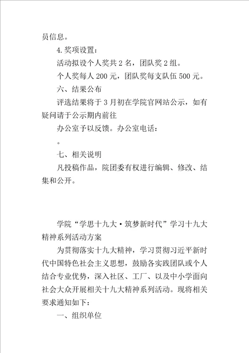 学院“学思十九大筑梦新时代学习十九大精神系列的活动方案