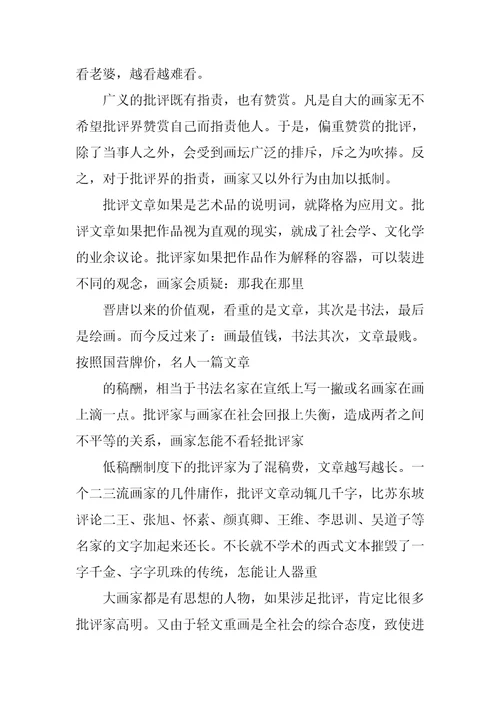 画家为何轻视批评家阅读理解附答案