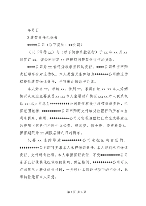 公司连带责任保证书 (5).docx