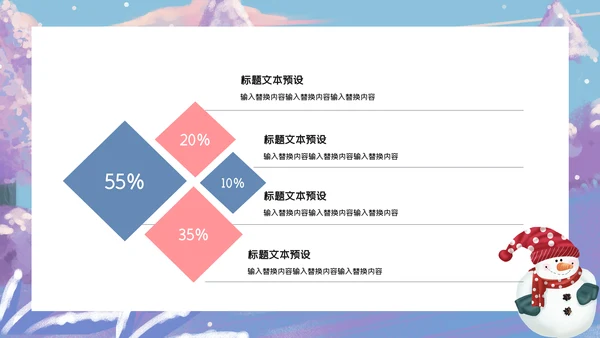 蓝色卡通简约立冬营销策划通用PPT模板