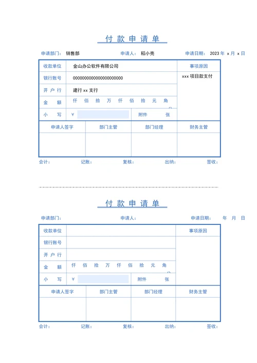 付款申请单审批单