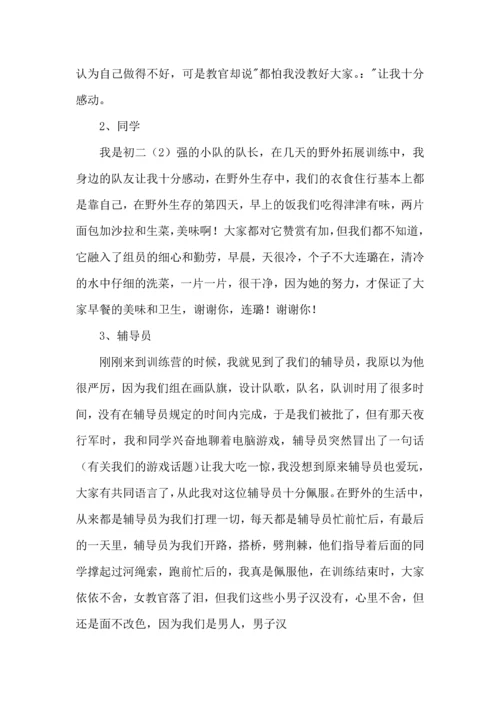 初中入学军训心得体会集锦15篇.docx