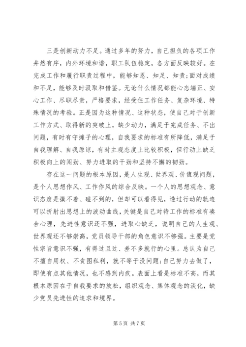 围绕“忠诚可靠、担当尽责、遵规守纪、品行端正”四个方面十二个重点内容自我查摆剖析材料.docx