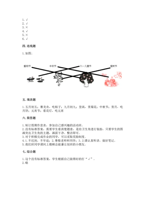 部编版小学二年级上册道德与法治期中测试卷含答案解析.docx
