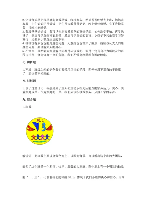 部编版小学四年级上册道德与法治期中测试卷及下载答案.docx