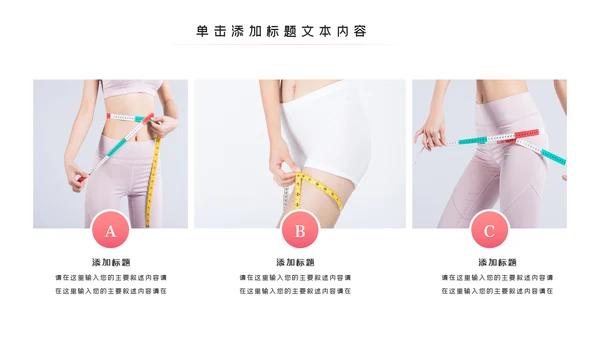 塑形美容减肥瘦身美体馆宣传PPT动态模板
