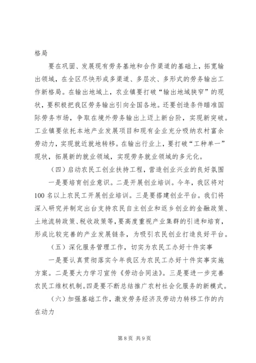 副区长在劳动力转移表彰会上发言.docx