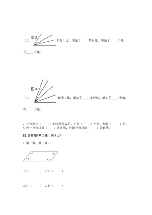 西师大版四年级上册数学第三单元 角 测试卷可打印.docx