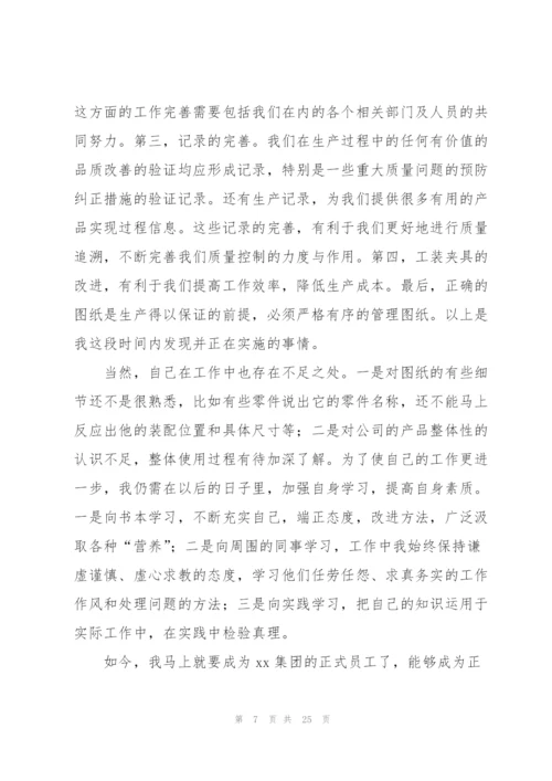 普通员工个人工作总结800字（10篇）.docx