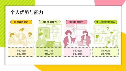 多巴胺配色自我介绍班委竞选PPT模版