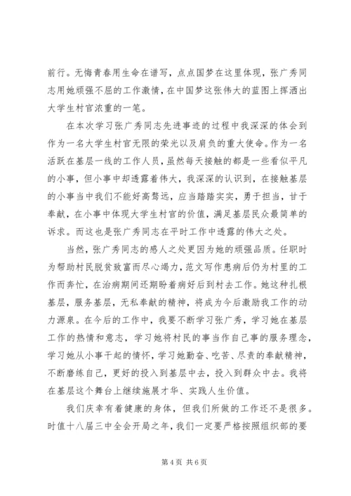 学习张广秀同志先进事迹心得体会精选3篇.docx