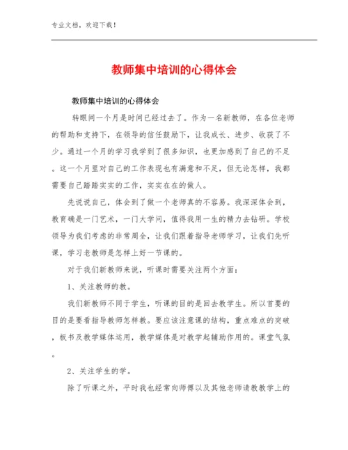 2024教师集中培训的心得体会优选范文24篇合辑.docx