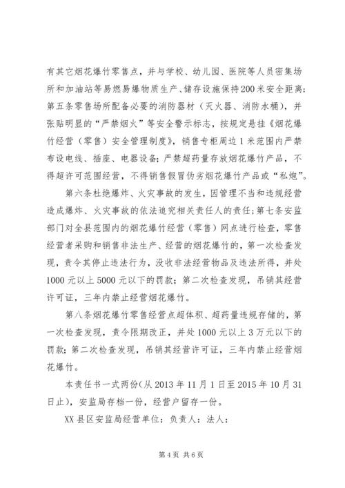 供销社烟花爆竹经营调研思考 (3).docx