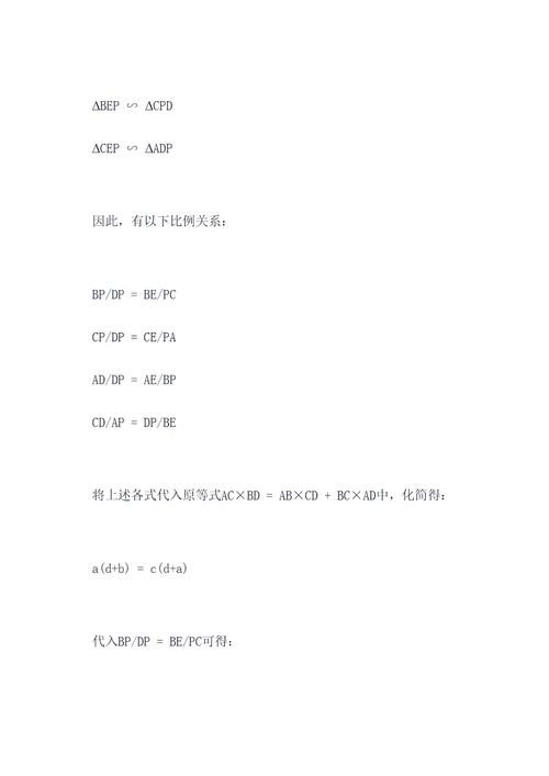 高中奔驰定理知识点