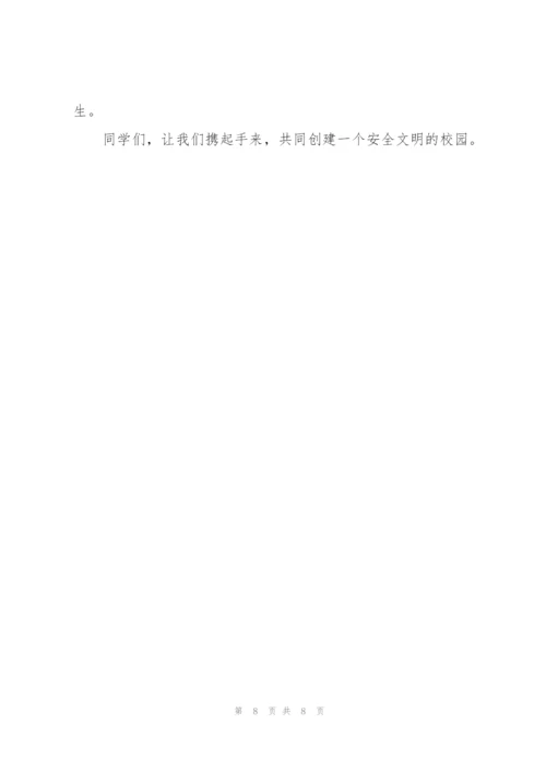 小学校园安全珍爱生命演讲稿.docx