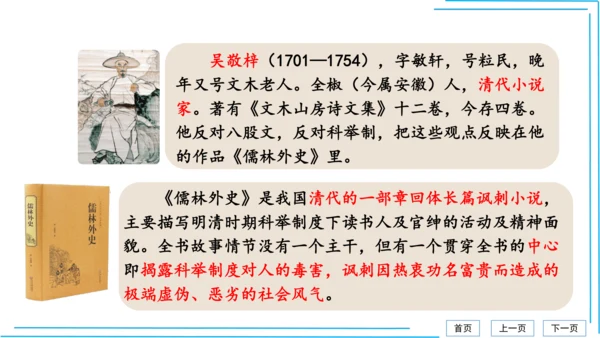 九上语文期中期末复习专题8.2文学文化文体常识每课晨读 课件(共72张PPT)