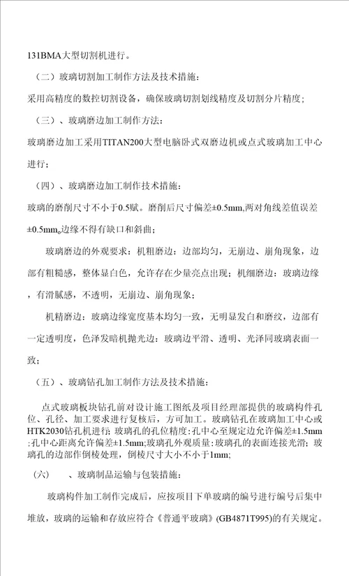 中学校园文化建设工程主要分部分项工程施工技术方案