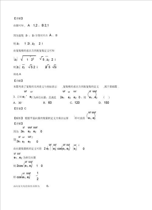 数学辽宁省沈阳市东北育才学校2020届高三上学期第三次模拟考试数学文