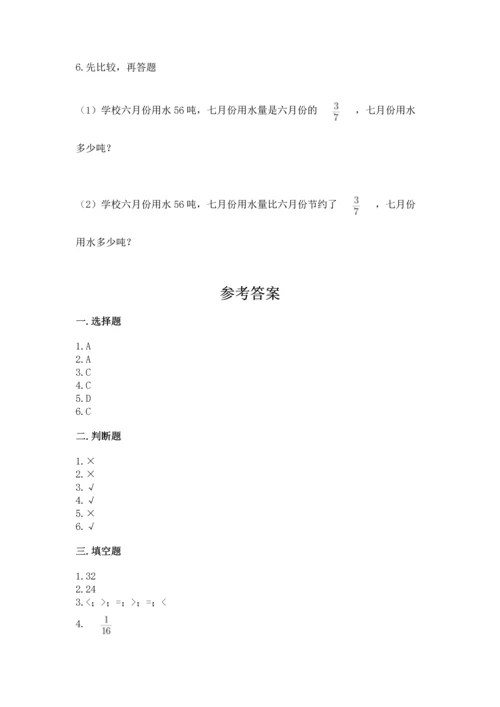 北京版六年级上册数学第一单元 分数乘法 测试卷附答案（培优）.docx